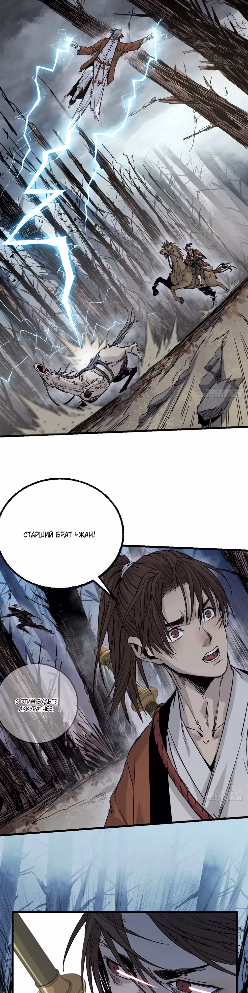 Небесный Странник — Том 1 · Глава 18, страница 13