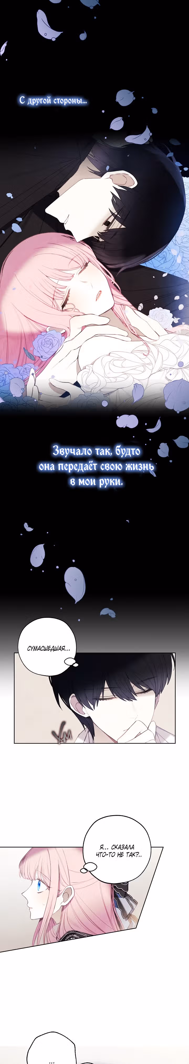Магазин кукол Принцессы — Том 1 · Глава 19, страница 12