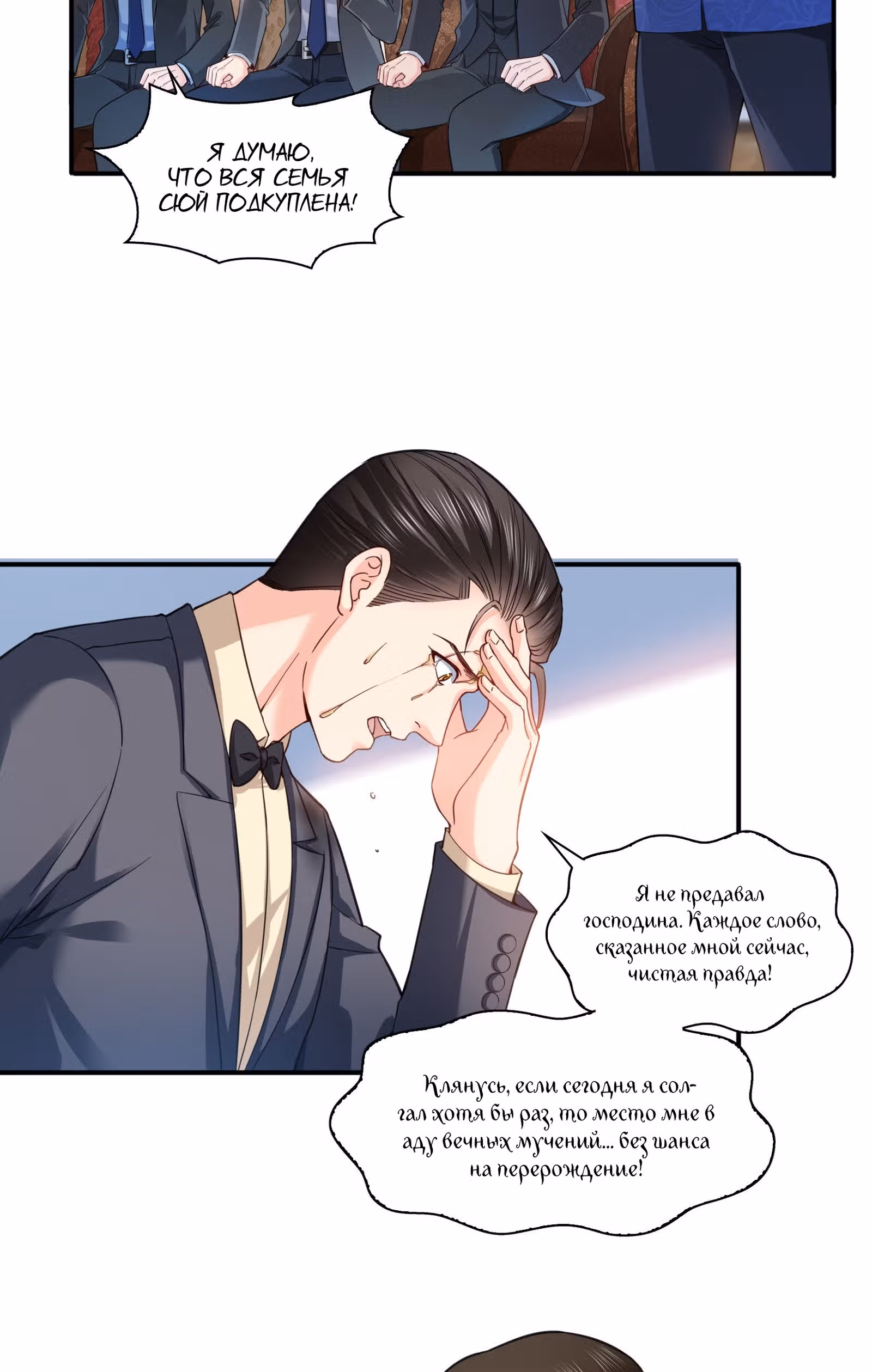 Идеальная тайная любовь: Жена преступника немного милая — Том 1 · Глава 109, страница 9