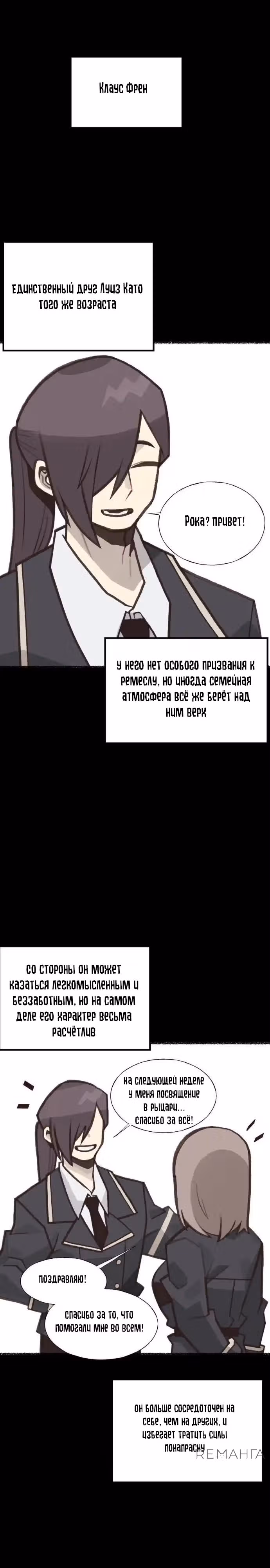 Женщина-рыцарь без опыта свиданий. — Том 1 · Глава 15, страница 1