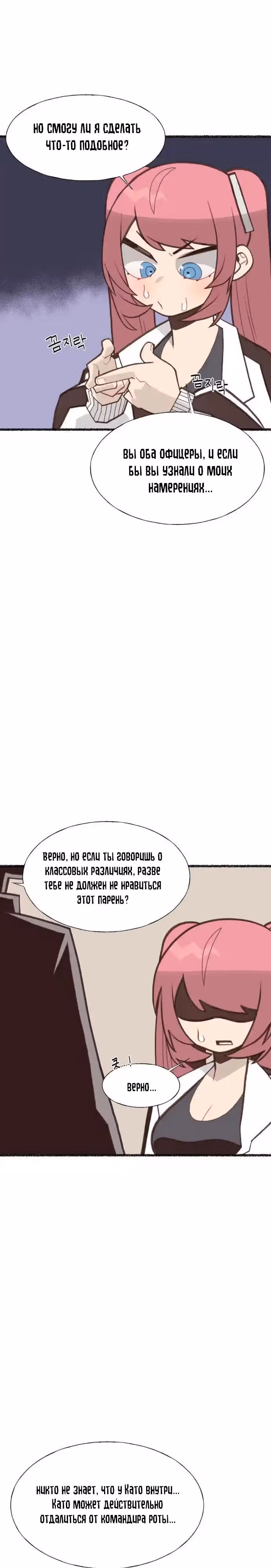 Женщина-рыцарь без опыта свиданий. — Том 1 · Глава 15, страница 17