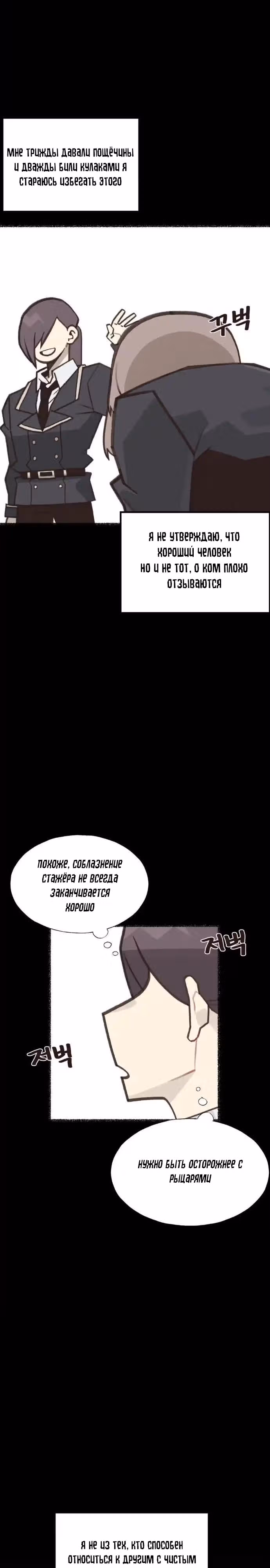Женщина-рыцарь без опыта свиданий. — Том 1 · Глава 15, страница 3
