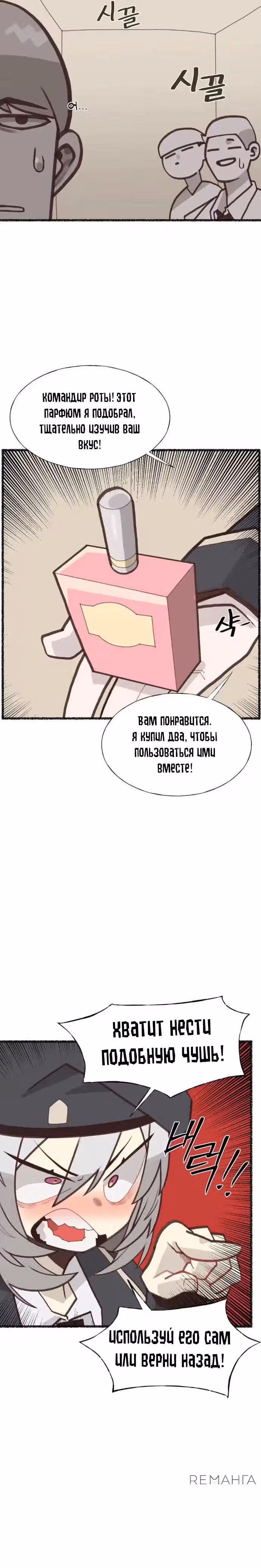 Женщина-рыцарь без опыта свиданий. — Том 1 · Глава 15, страница 22