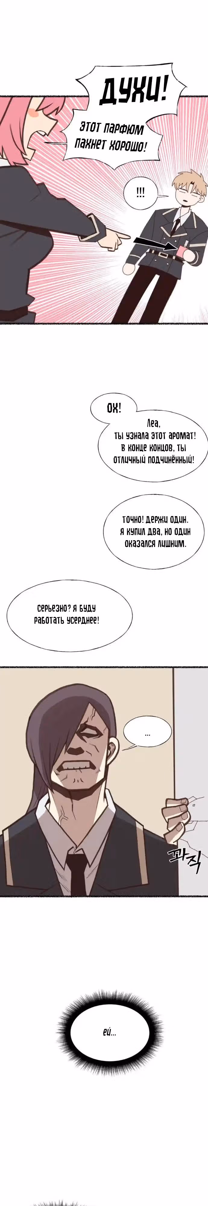 Женщина-рыцарь без опыта свиданий. — Том 1 · Глава 15, страница 27