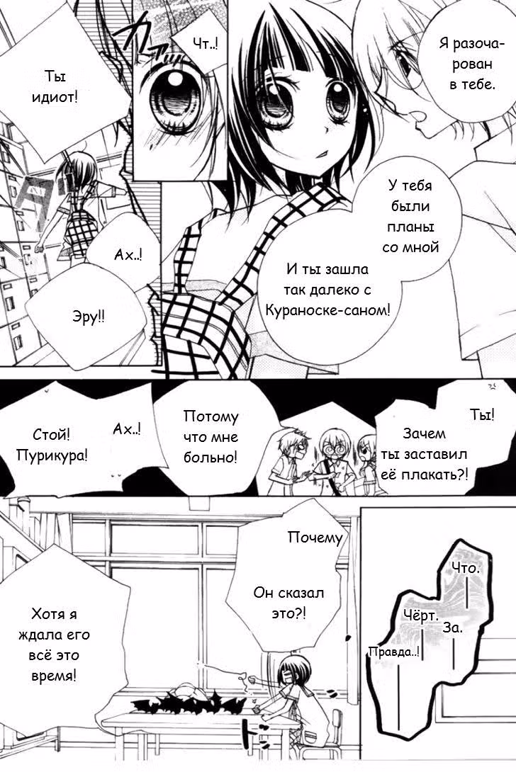 Класс 1-5, клуб "Живой уголок" — Том 1 · Глава 5, страница 20