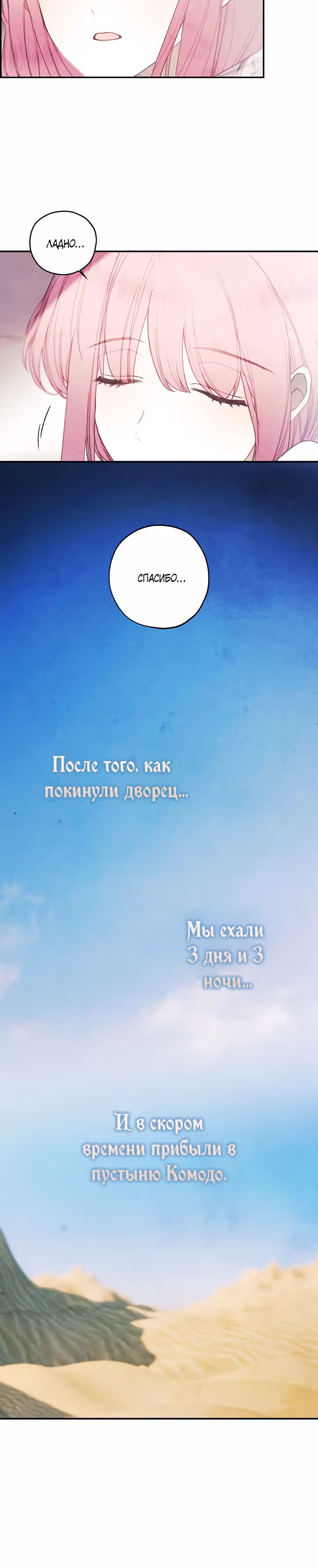 Магазин кукол Принцессы — Том 1 · Глава 20, страница 20