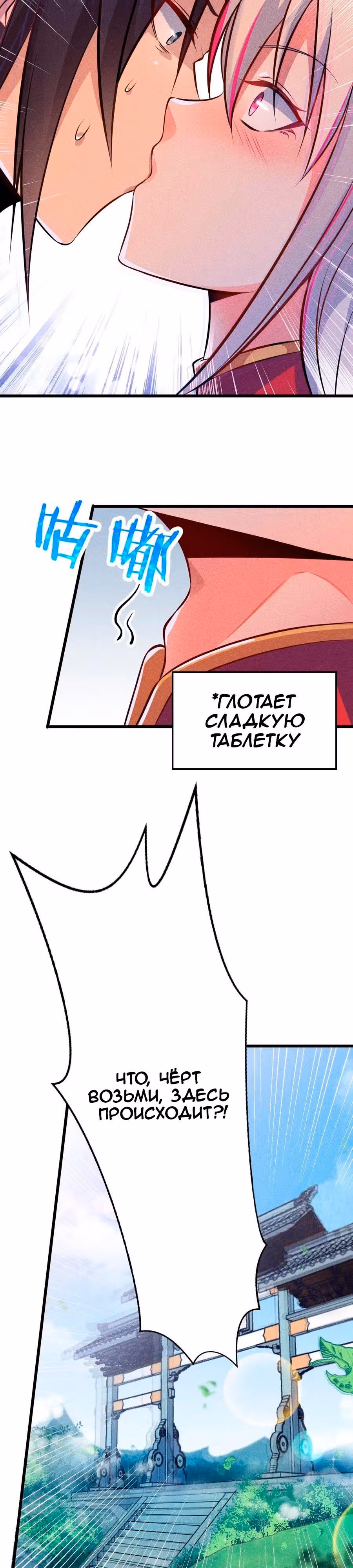Лучший мастер кулинарных боевых искусств — Том 1 · Глава 2, страница 32