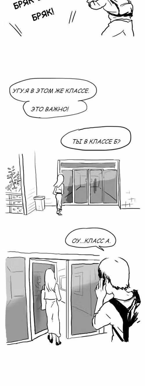 Девушка из класса — Том 1 · Глава 0, страница 3