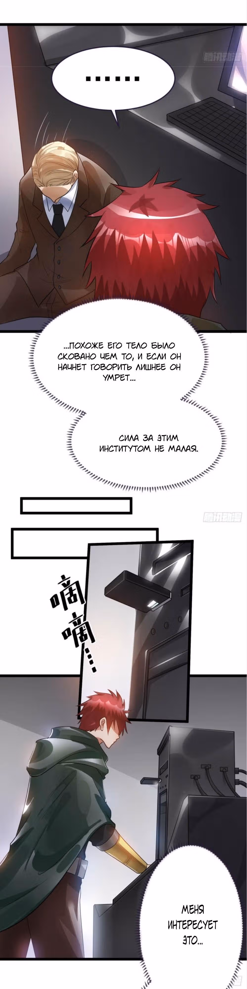Бессмертный городской король — Том 1 · Глава 82, страница 12