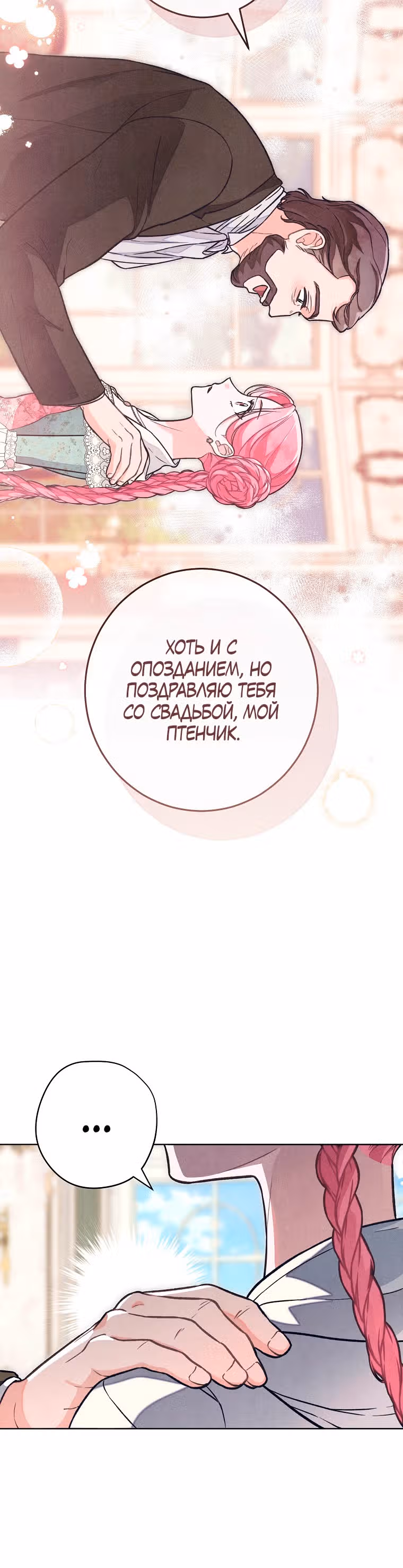 Герцог, одержимый своей женой — Том 1 · Глава 17, страница 27