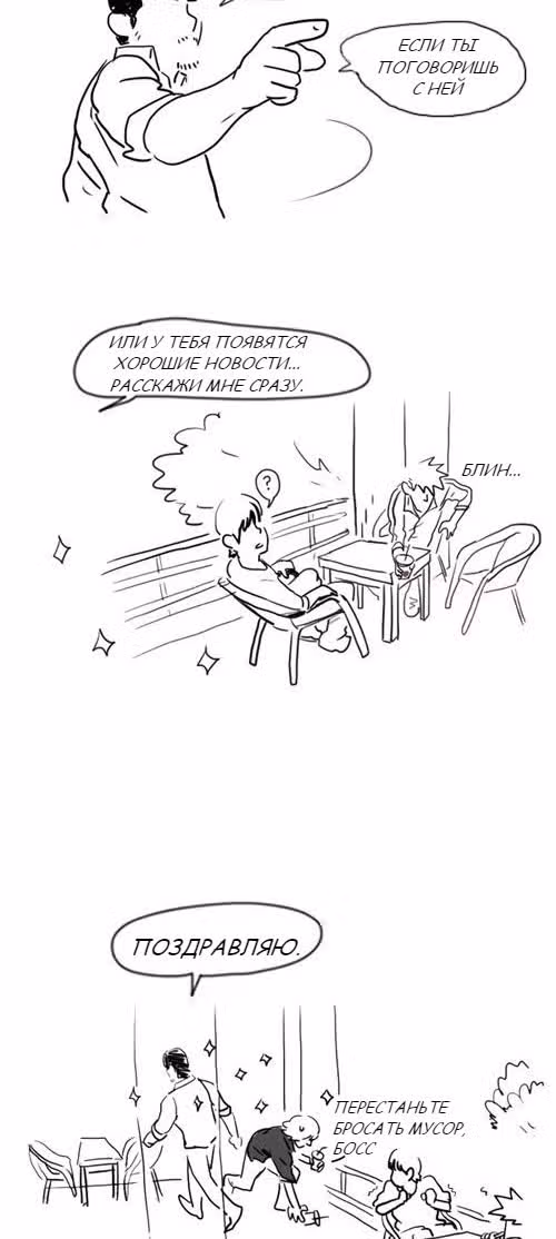 Девушка из класса — Том 1 · Глава 2, страница 12