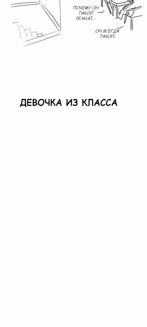 Девушка из класса — Том 1 · Глава 2, страница 13