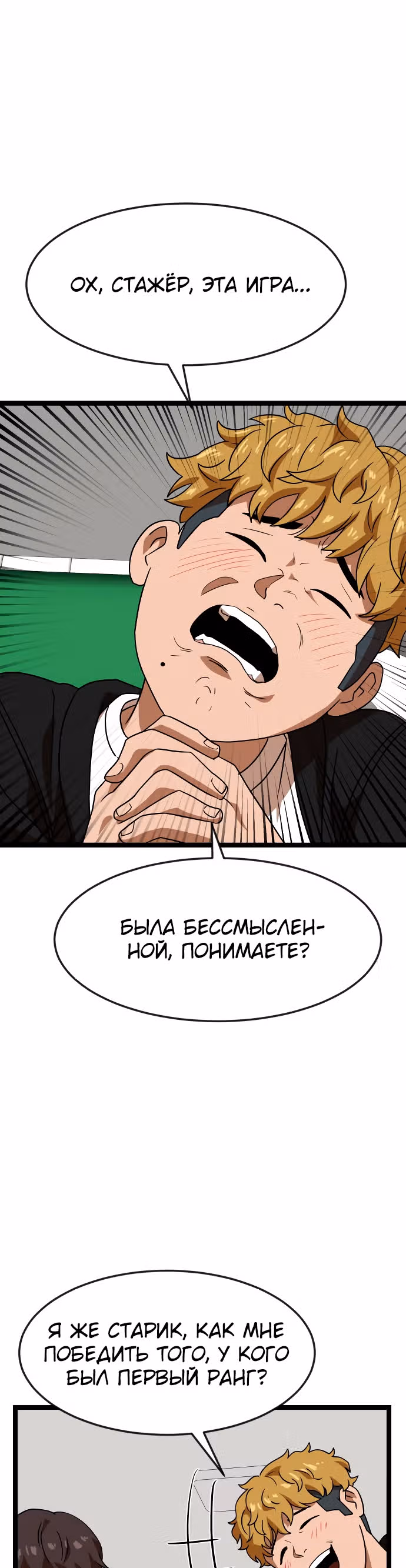 Двойной Клик — Том 1 · Глава 44, страница 12