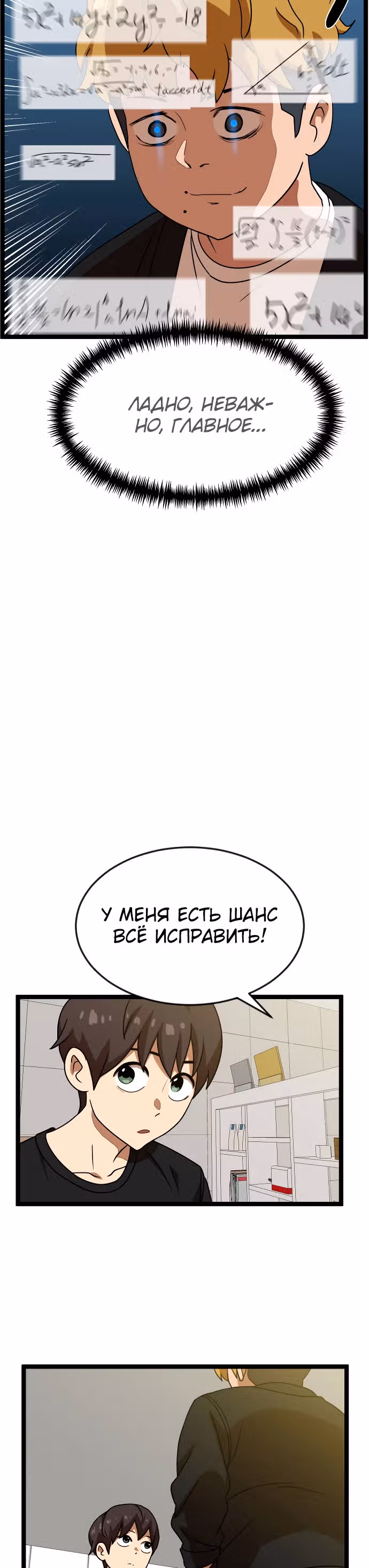 Двойной Клик — Том 1 · Глава 44, страница 19