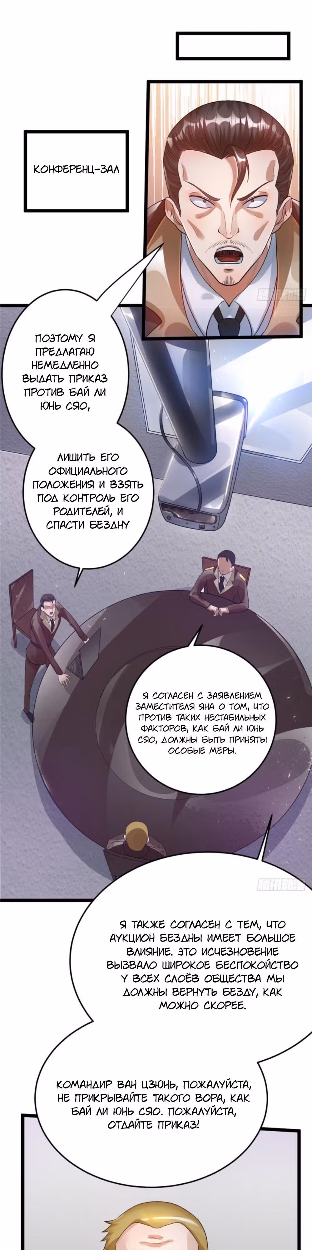 Бессмертный городской король — Том 1 · Глава 83, страница 3