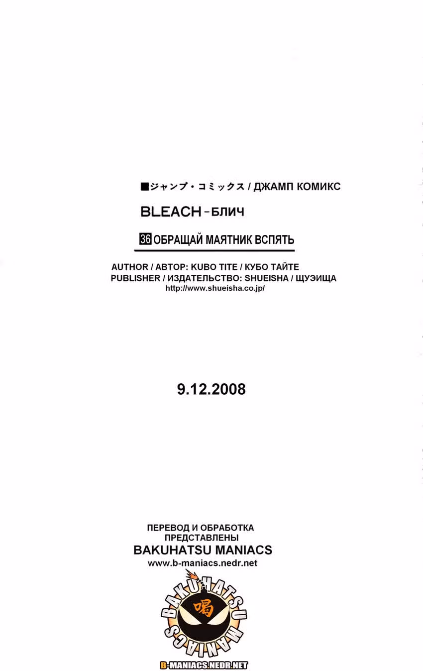 Блич — Том 36 · Глава 315.9, страница 24