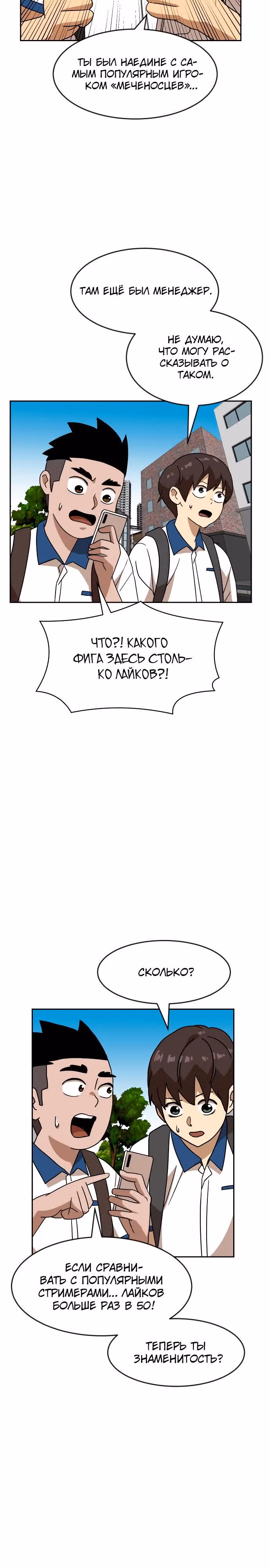 Двойной Клик — Том 1 · Глава 45, страница 3