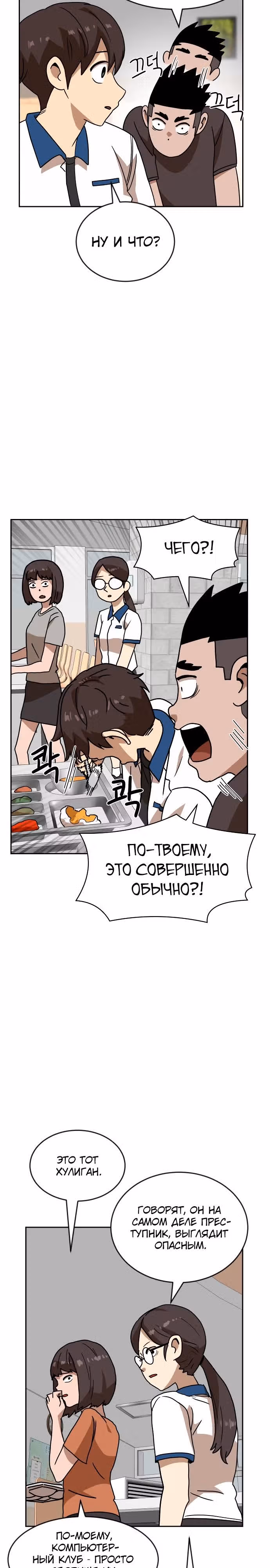 Двойной Клик — Том 1 · Глава 45, страница 21