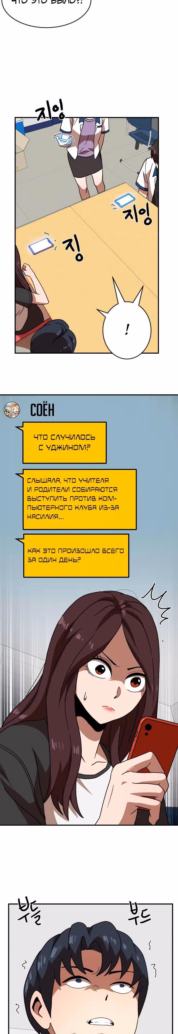 Двойной Клик — Том 1 · Глава 45, страница 35