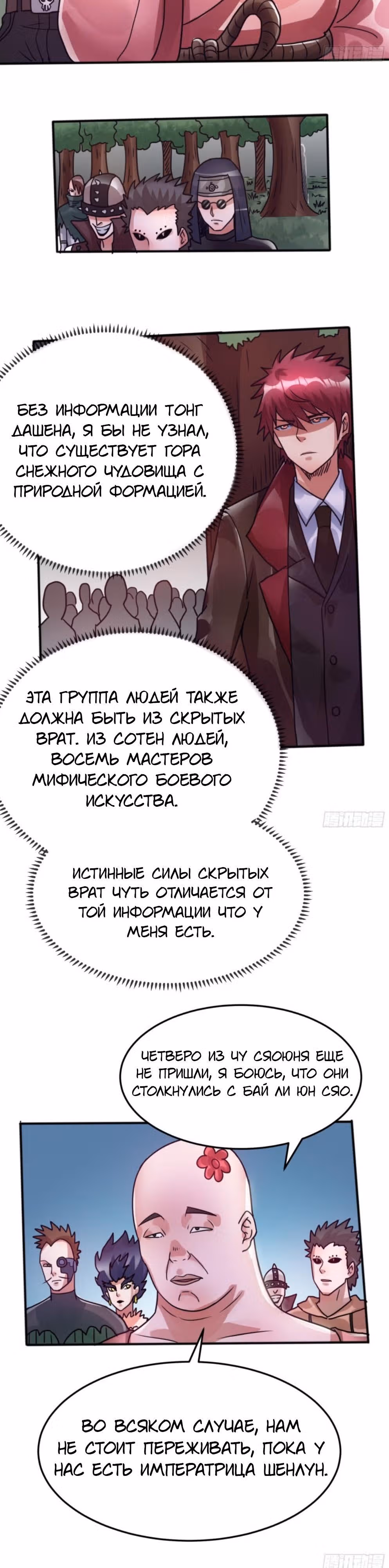 Бессмертный городской король — Том 1 · Глава 85, страница 8