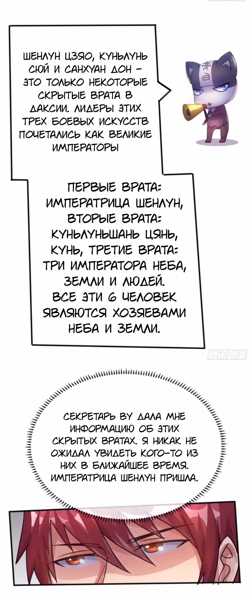 Бессмертный городской король — Том 1 · Глава 85, страница 9