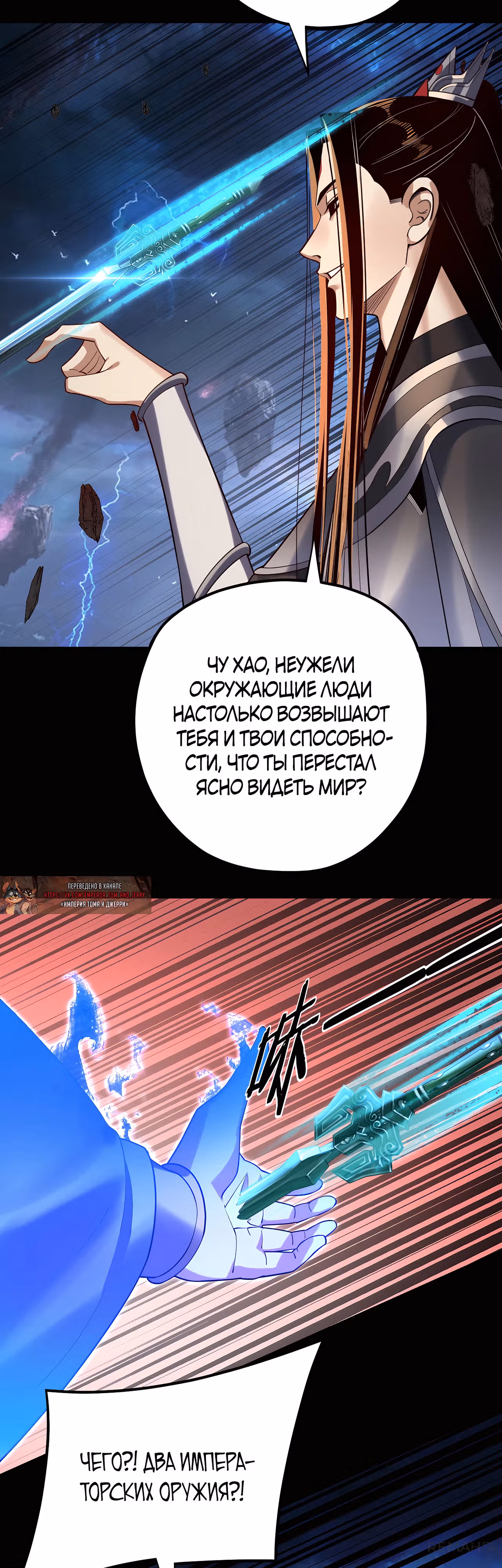 Моя судьба злодея — Том 2 · Глава 220, страница 18
