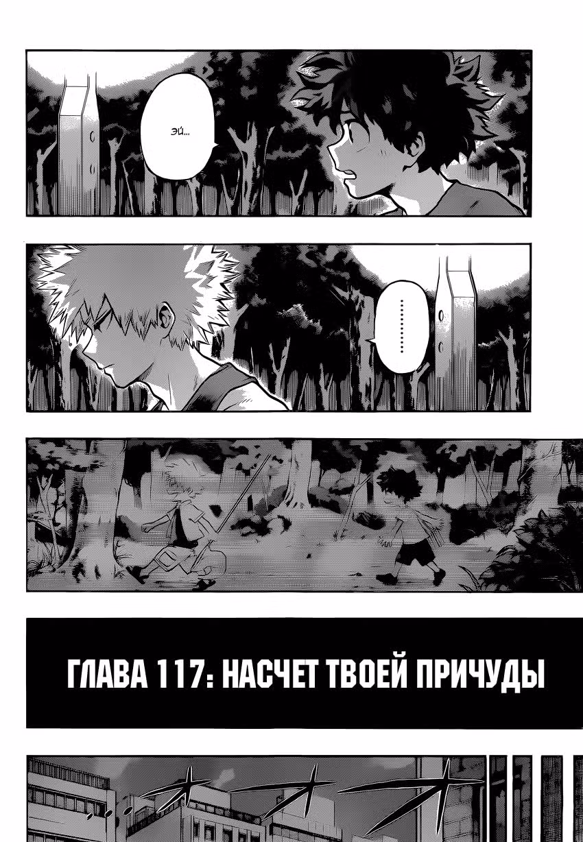 Моя геройская академия — Том 14 · Глава 117, страница 2