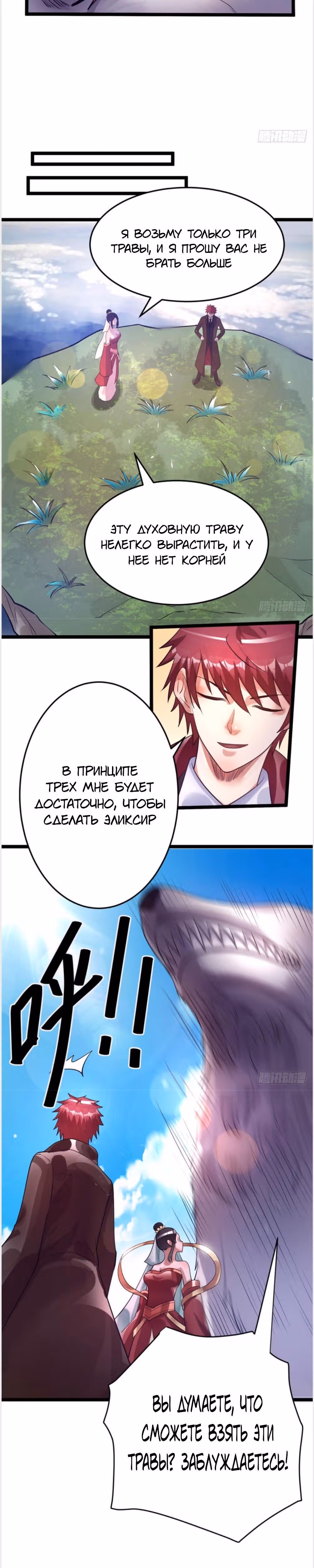 Бессмертный городской король — Том 1 · Глава 86, страница 9