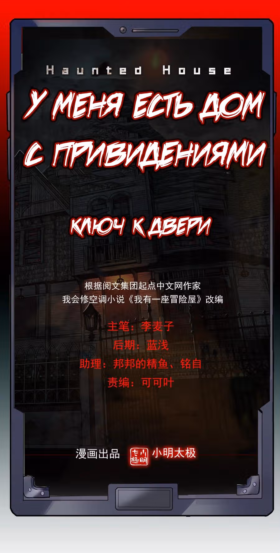 У меня есть дом с привидениями! — Том 1 · Глава 52, страница 2