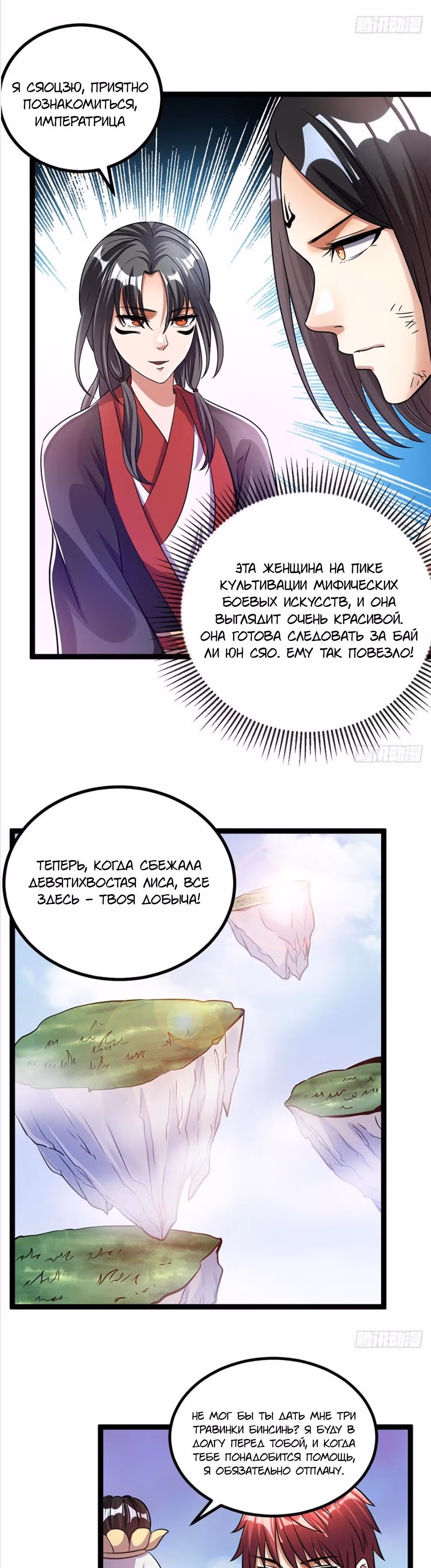 Бессмертный городской король — Том 1 · Глава 87, страница 3