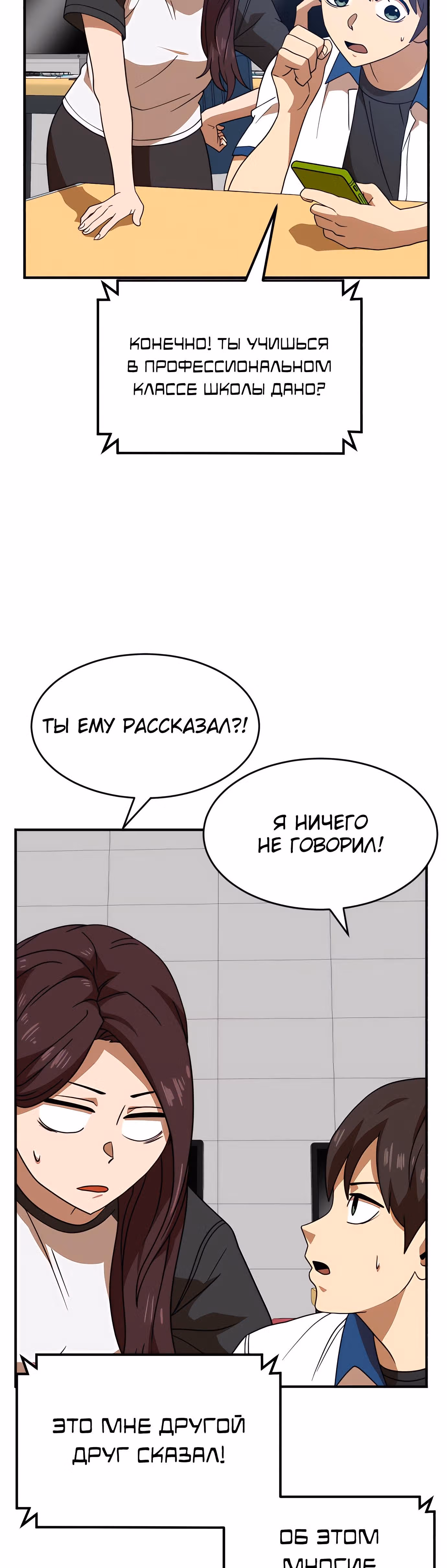 Двойной Клик — Том 1 · Глава 46, страница 12