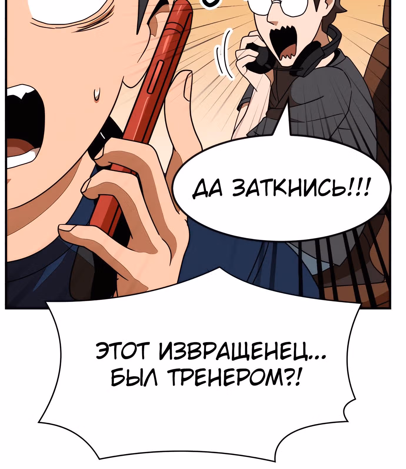 Двойной Клик — Том 1 · Глава 46, страница 16