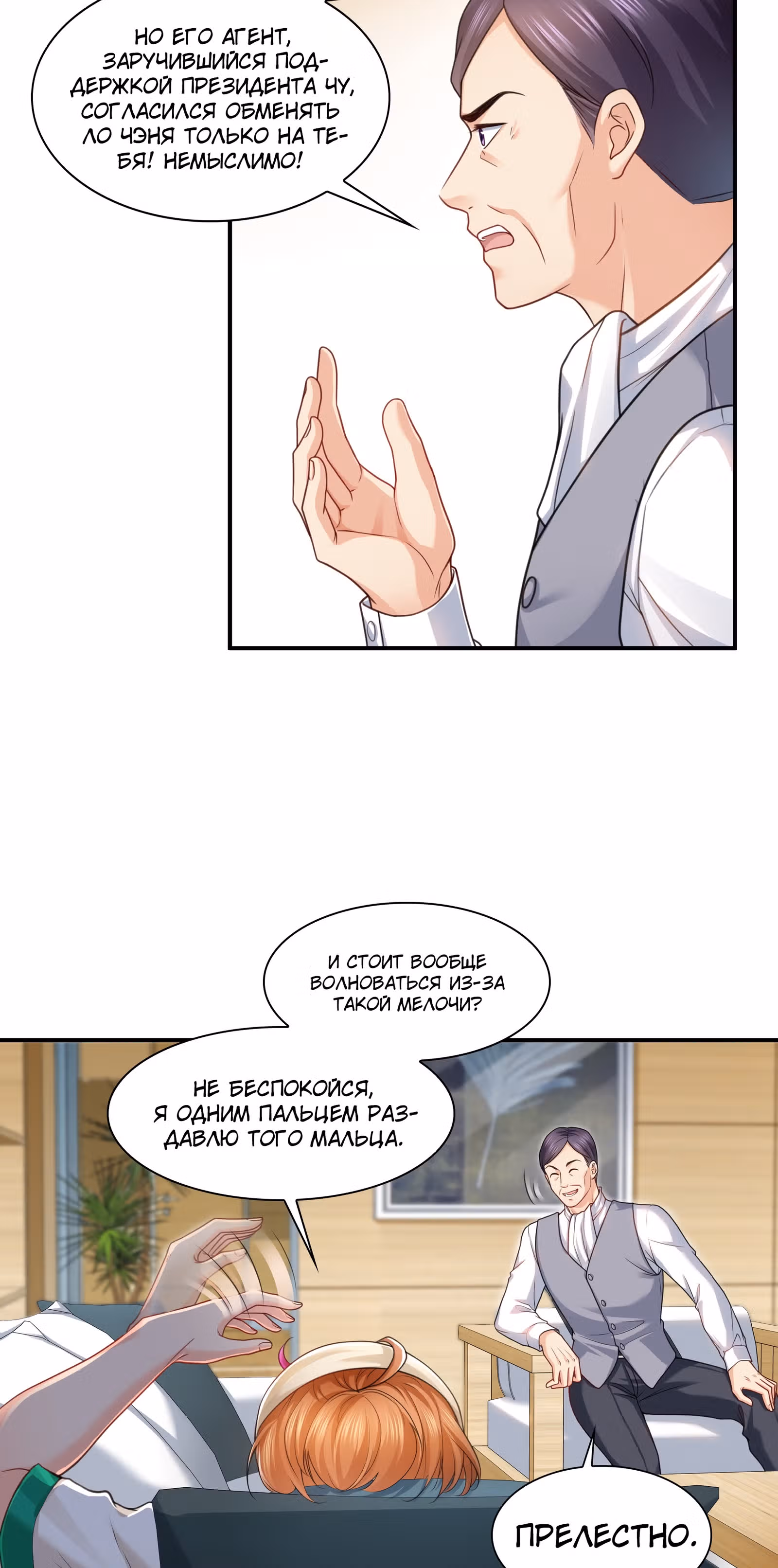 Идеальная тайная любовь: Жена преступника немного милая — Том 1 · Глава 115, страница 16