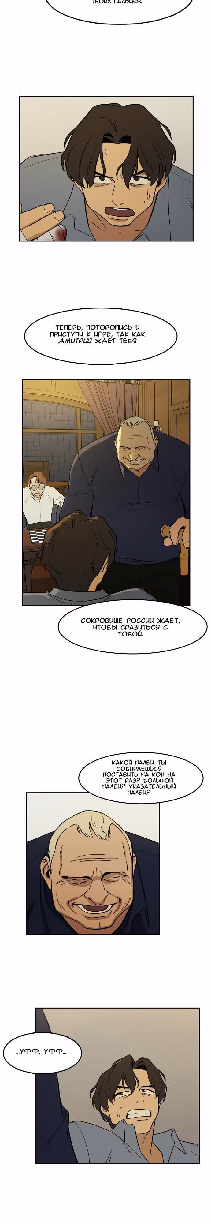 Контрольная точка — Том 1 · Глава 14, страница 16