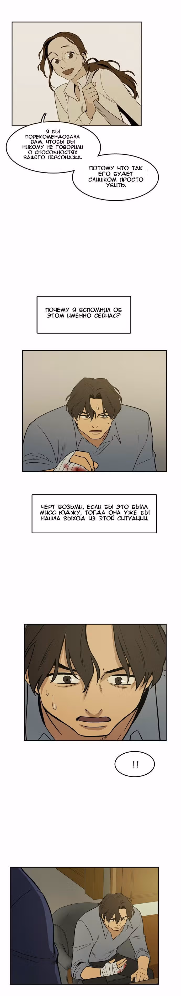 Контрольная точка — Том 1 · Глава 14, страница 18
