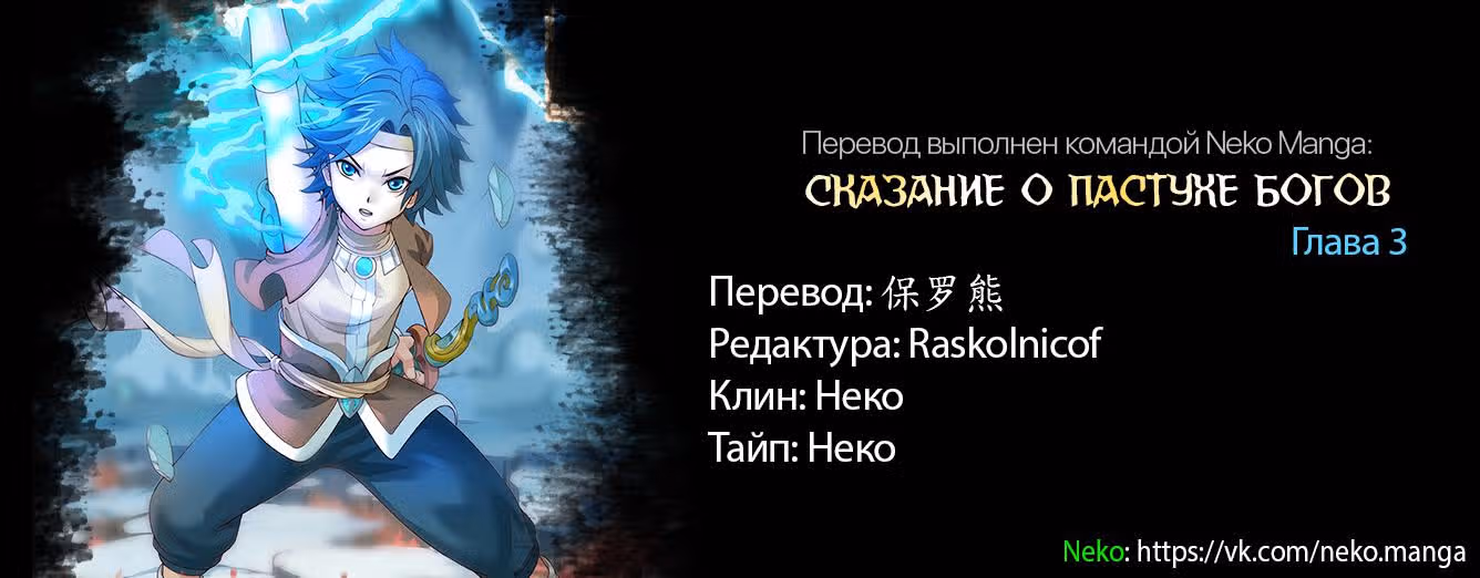 Сказание о пастухе богов — Том 1 · Глава 3, страница 16