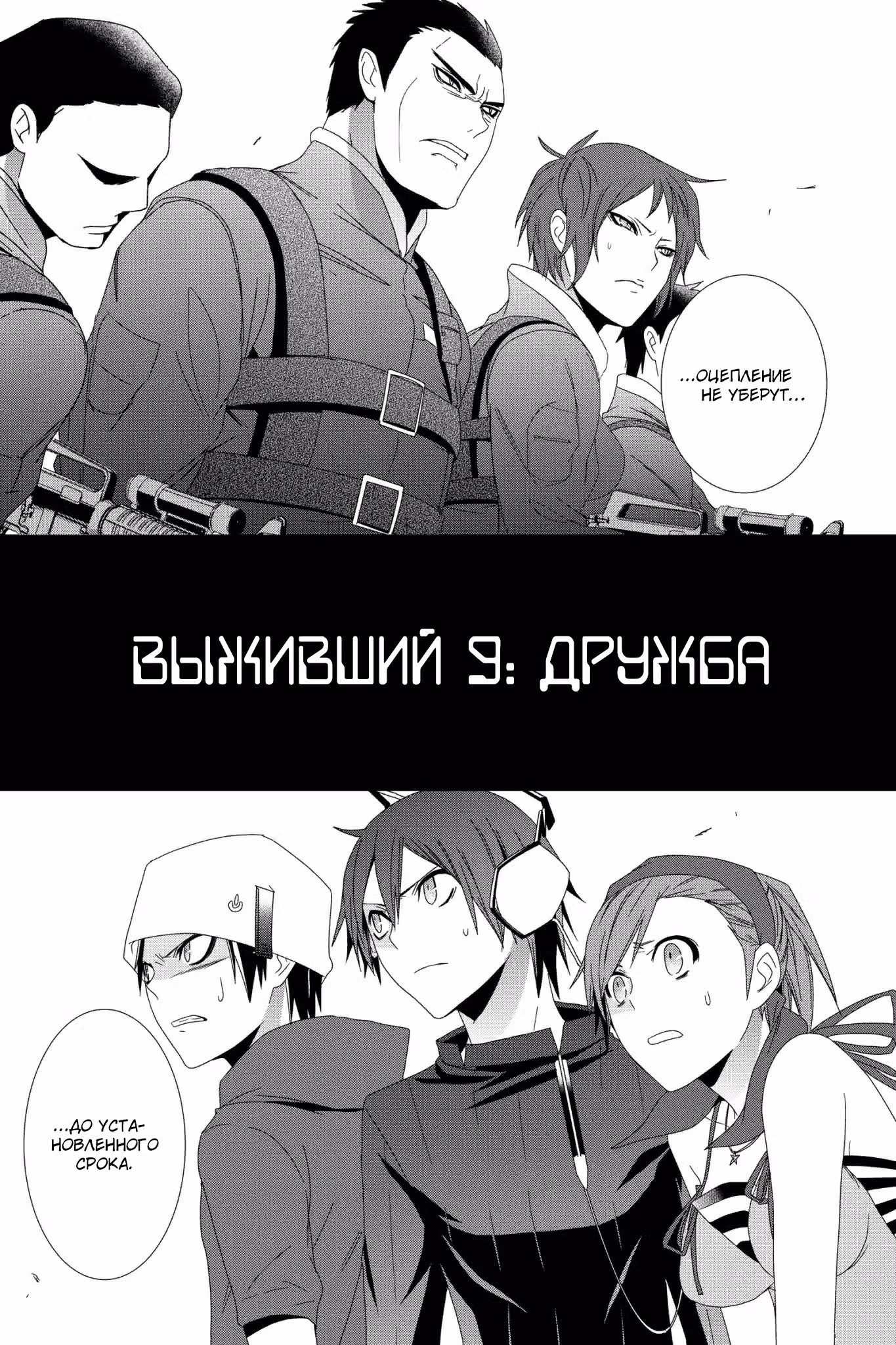 Выживший дьявол — Том 2 · Глава 9, страница 3