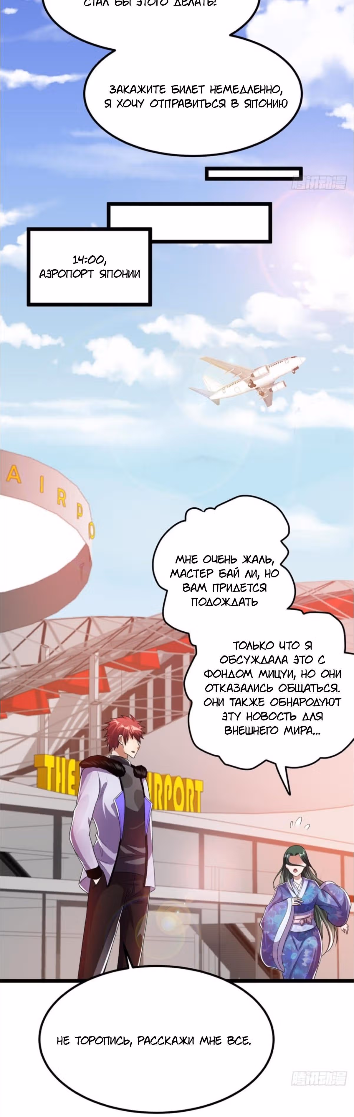 Бессмертный городской король — Том 1 · Глава 89, страница 8