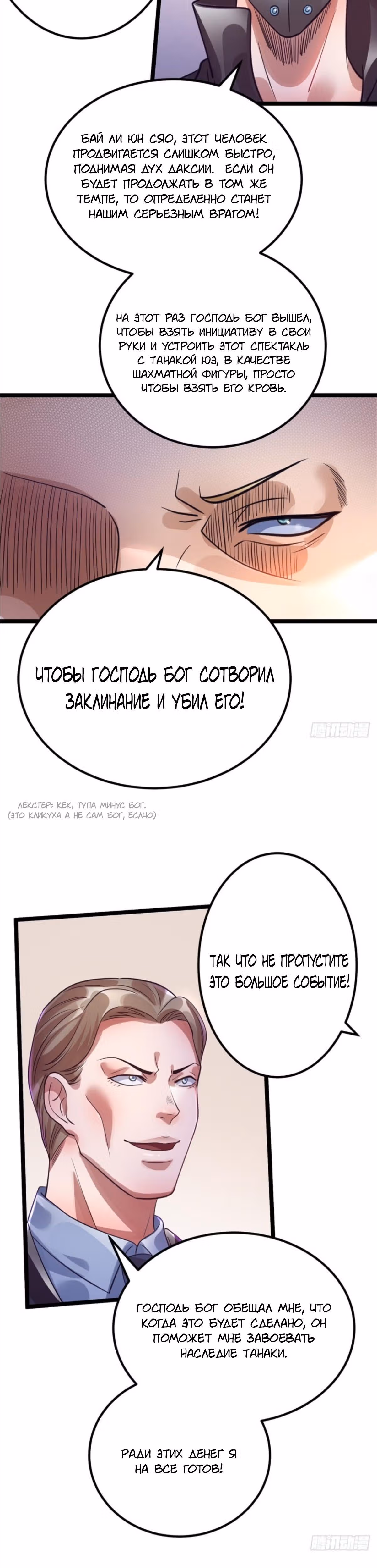 Бессмертный городской король — Том 1 · Глава 90, страница 5