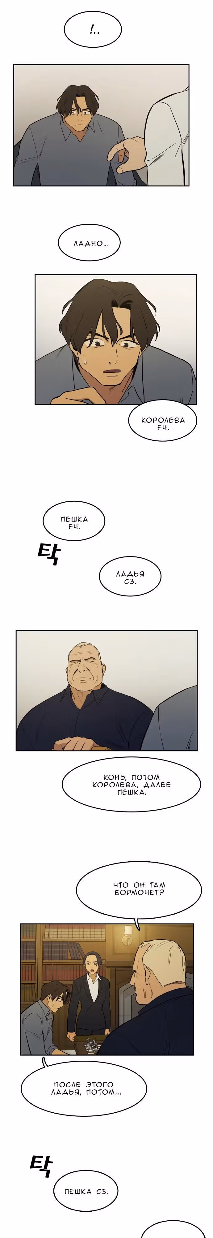 Контрольная точка — Том 1 · Глава 15, страница 11
