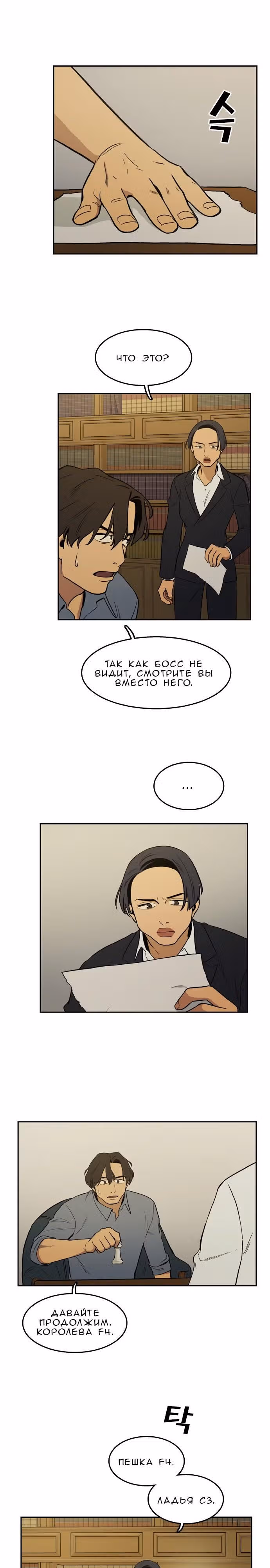 Контрольная точка — Том 1 · Глава 15, страница 14