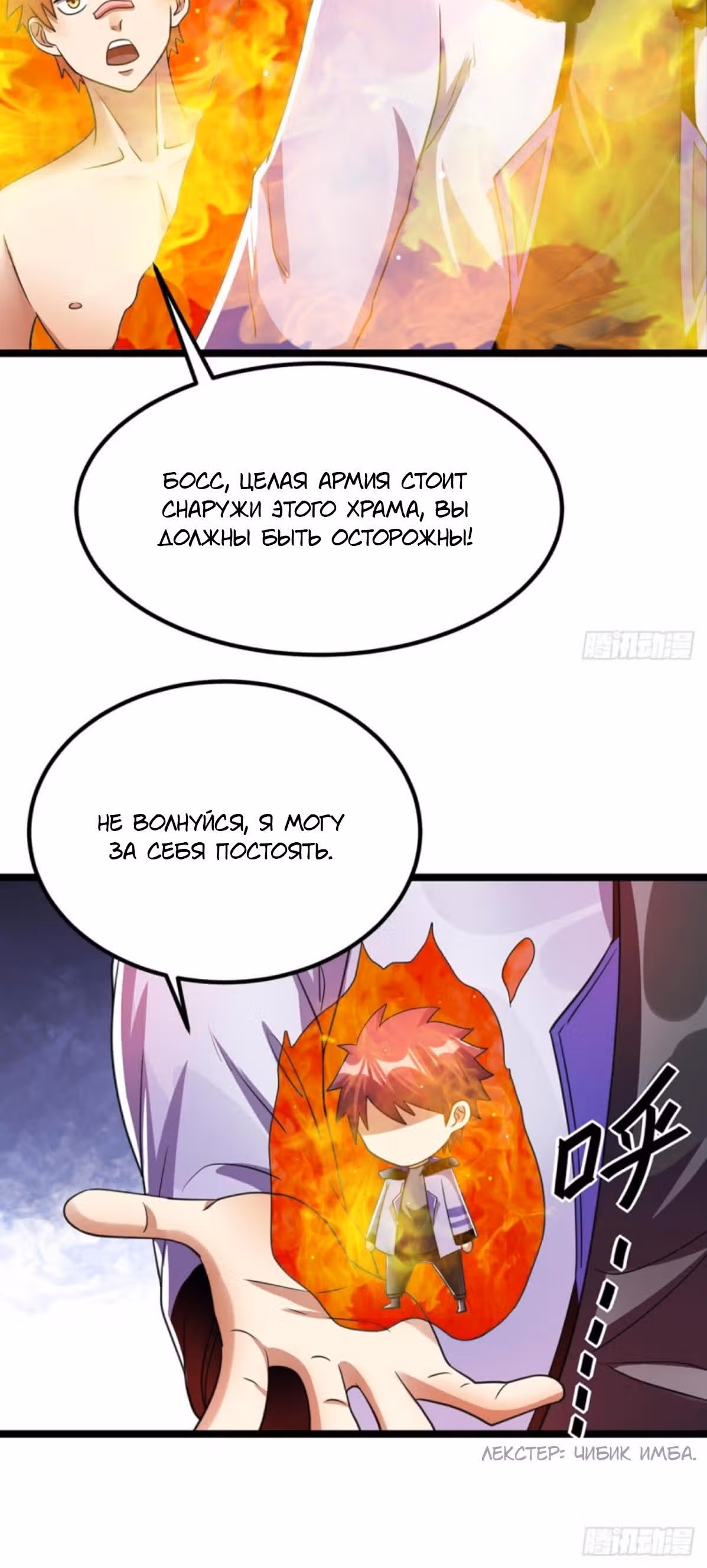 Бессмертный городской король — Том 1 · Глава 91, страница 10