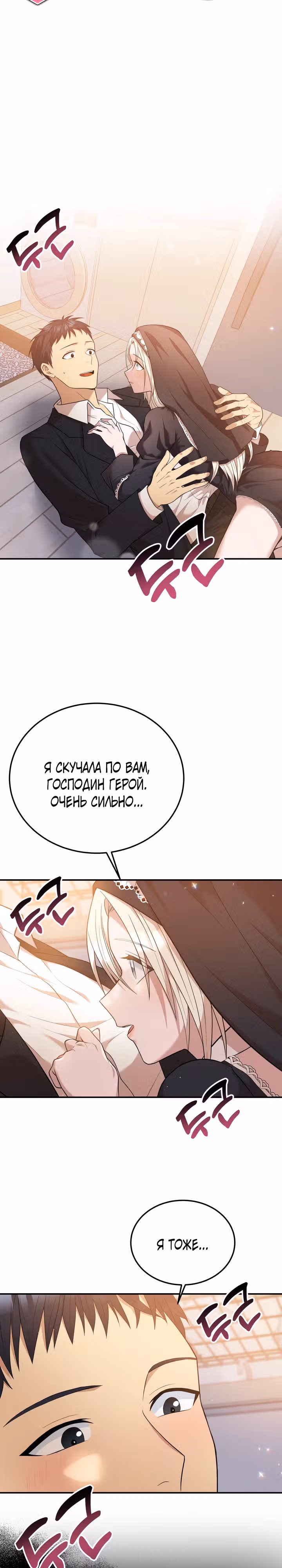 Жизнь в одной комнате со святой — Том 1 · Глава 2, страница 2