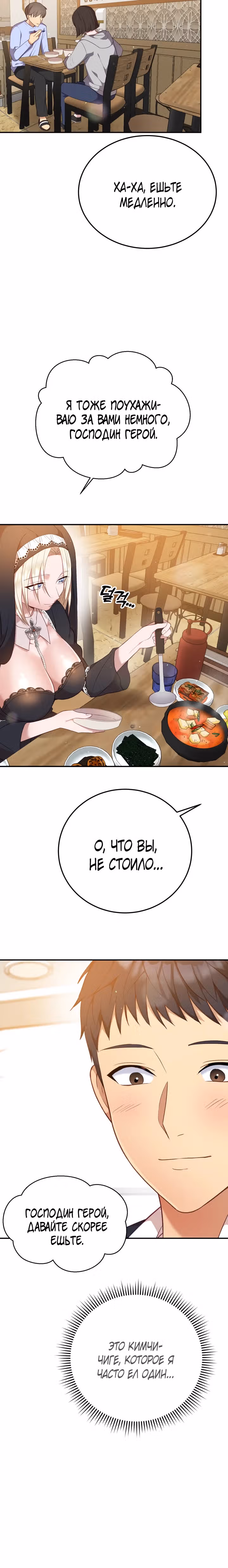 Жизнь в одной комнате со святой — Том 1 · Глава 2, страница 28