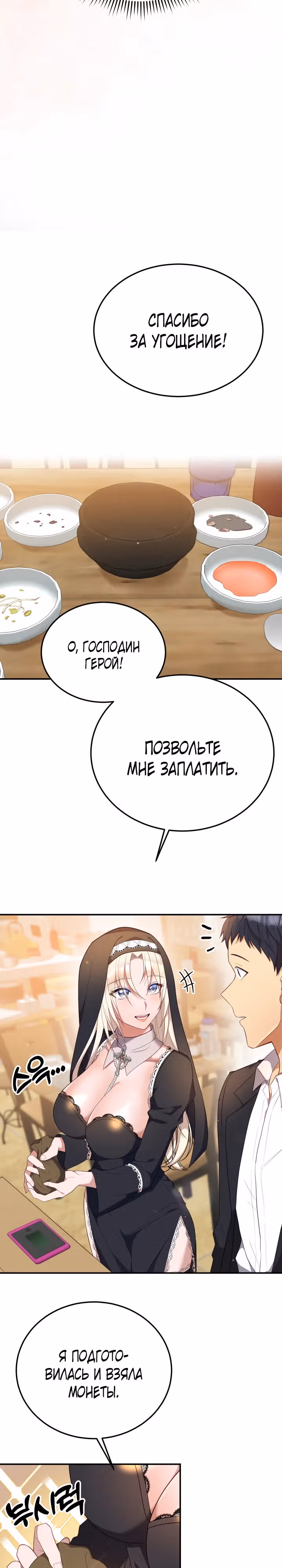 Жизнь в одной комнате со святой — Том 1 · Глава 2, страница 30