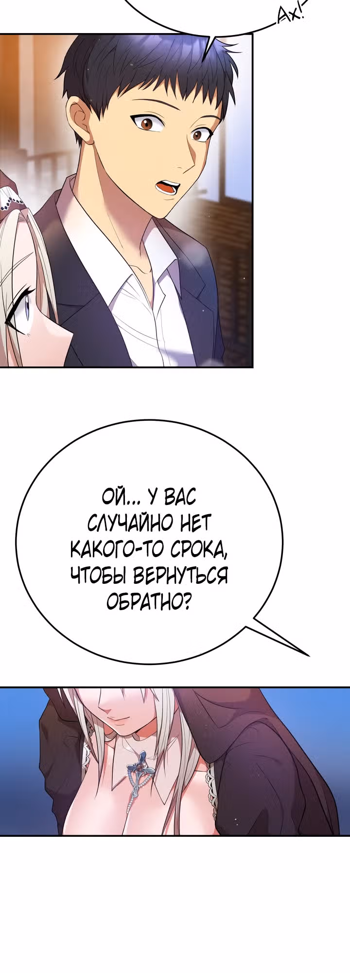 Жизнь в одной комнате со святой — Том 1 · Глава 2, страница 33