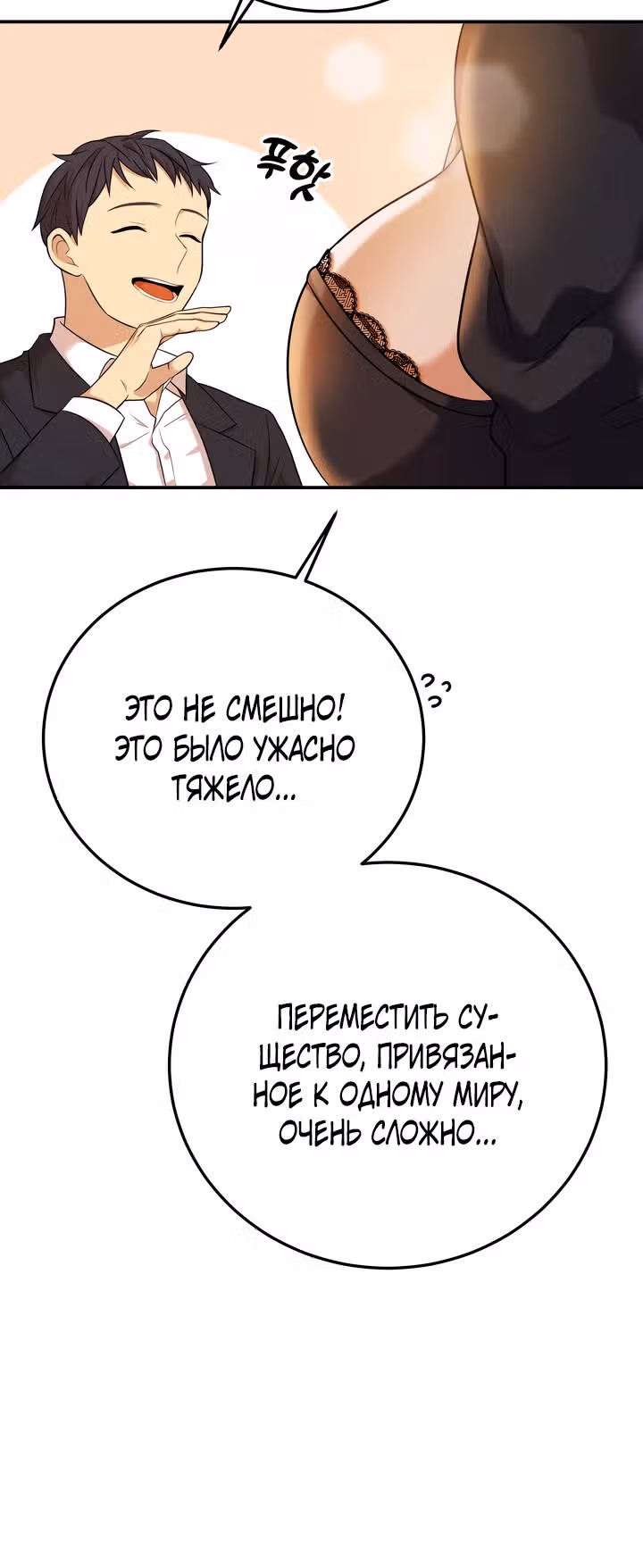 Жизнь в одной комнате со святой — Том 1 · Глава 2, страница 9