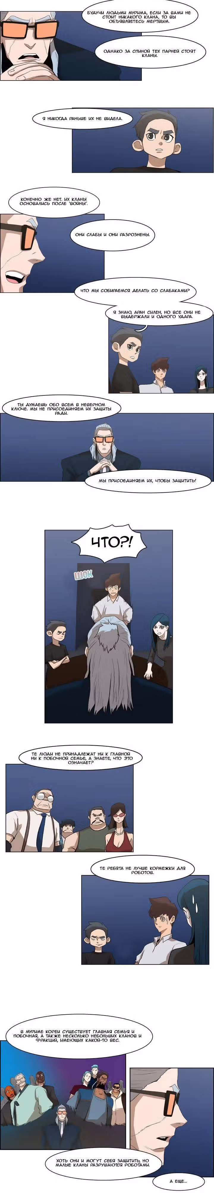 Сказание об Ын Аране — Том 1 · Глава 33, страница 8