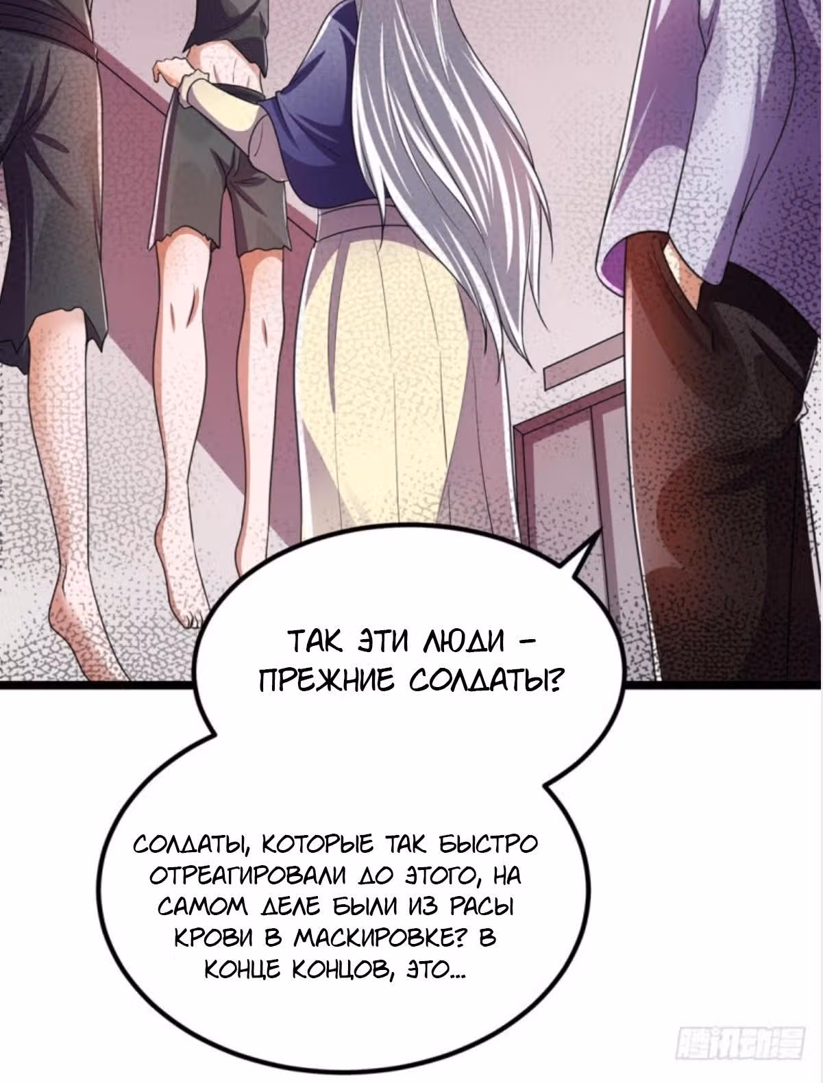 Бессмертный городской король — Том 1 · Глава 92, страница 6