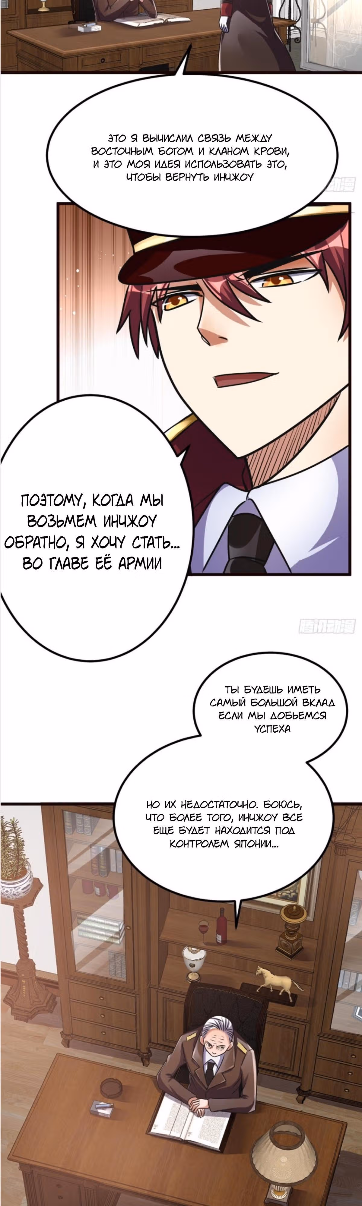 Бессмертный городской король — Том 1 · Глава 93, страница 4